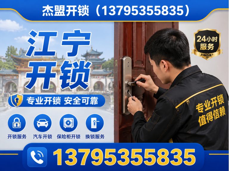 江宁区南京开锁展示图